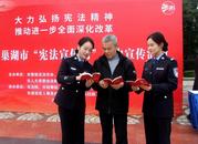 尊“憲”于心 崇“法”于行 ——巢湖監獄參加全市“12·4”憲法宣傳周集中宣傳活動