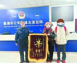 快速尋回丟失背包 巢湖民警獲贈(zèng)“最牛”錦旗