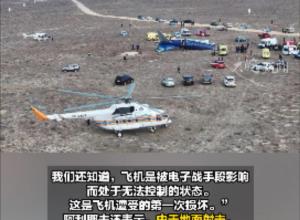 阿塞拜疆总统：阿航空难因客机遭到地面攻击严重受损