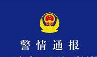 四川西昌警方通報：一男子酒后駕車撞倒行人，致3人死亡