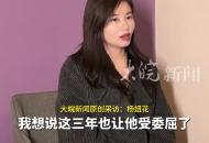 余華英拐賣兒童案重審二審開庭前夕 楊妞花談丈夫 “當時我只想找一個住的地方，一個不打我的人”