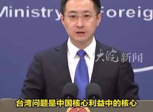 外交部：敦促美方停止纵容支持“台独”势力“以武谋独”