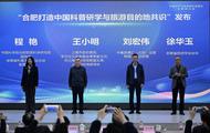 合肥打造“中国科普旅游与研学目的地城市”