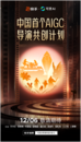 可灵AI导演共创计划 9部AIGC电影短片12月6日正式上线