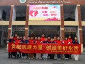 世紀新都小學開展周邊衛生整治志愿者活動
