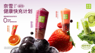 奈雪的茶×深圳马拉松 以“抗氧·快充杯”为健康加满新动力 