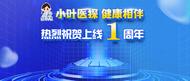 “小葉醫(yī)探”一周年｜創(chuàng)新健康科普  做安徽新媒體健康傳播的第一品牌