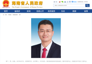 鄒廣，已任省政府黨組成員