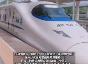 春运购票不用再定闹钟了！
12306试点自动提交购票订单功能