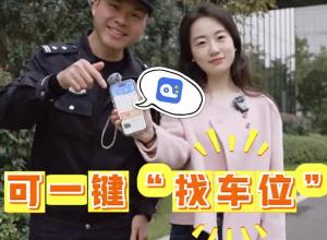 合肥停车APP“上新”啦，可一键找车位
