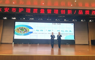 皖衛附院（市二院）秦超、張宇在六安市舉行的護理質量管理創新/品質改善大賽榮獲第一名