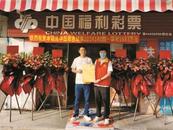 看开奖直播发现中大奖 珠海老彩民领走1683万大奖