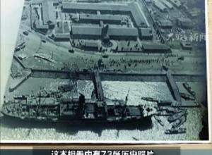 “南京碇泊场”照片首次曝光 
南京大屠杀再添铁证
