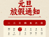 最新放假通知！不調休、不免費