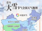 跟著節(jié)氣過日子：雪落冬藏 大雪節(jié)氣看哪里天寒地凍積雪深