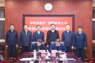 黃曉武馬軍與國家能源集團安徽公司黨委書記、董事長云天寶舉行工作座談