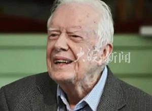 美国前总统吉米·卡特逝世 终年100岁 其任内中美正式建立外交关系
