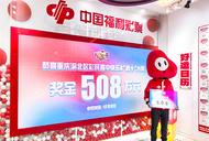 重庆508万元大奖得主淡定兑奖：拿到奖金再告诉家人