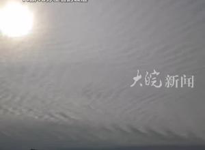 合肥天空云层像鱼鳞密布，气象专家：云层变低增厚可能有雨雪