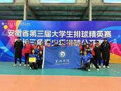 “健康+排球”引領新風尚！第三屆安徽省大學生排球精英賽在巢湖學院圓滿落幕
