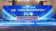 首届“安徽省创新创业教育论坛”在合肥举行 