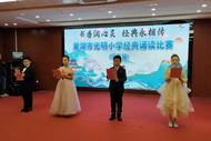 巢湖市光明小學成功舉辦經典誦讀活動