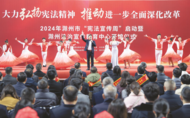 滁州法治宣传教育中心正式开馆