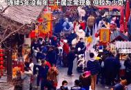 未來五年沒有大年三十！將在2030年“重現(xiàn)”
