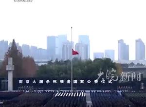 不能忘不敢忘，南京大屠杀死难者国家公祭日，今天，一起缅怀30余万死难同胞