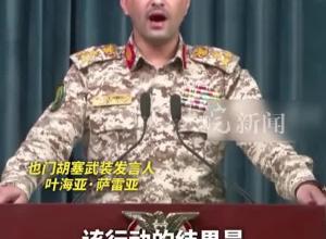 也门胡塞武装称袭击美航母并击落一架F/A-18战斗机 美军称被美巡洋舰错误击落
