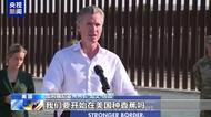 美國加州州長警告：每一個美國人都要承擔加征關稅引發的后果