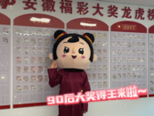 90后大奖得主现身领奖