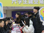 國家大學(xué)生就業(yè)服務(wù)平臺“上新”5場招聘