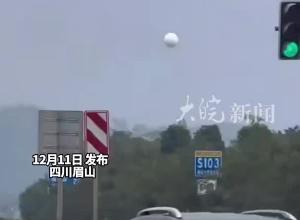 多网友拍到四川一地空中 球状不明物体悬浮着一动不动 气象局：没看见实物 不确定是什么
