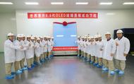 首片8.6代OLED玻璃基板在蚌下線