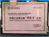 乳业首家！蒙牛获评中国工业碳达峰“领跑者”企业