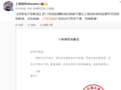 突發設備故障，上海地鐵致歉！