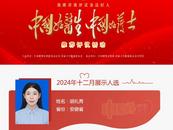 雪夜跪地救人的“90后”阜南護士入選“中國好醫生 中國好護士”