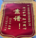 寒冬暖事：錦旗背后的外科溫情