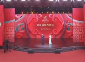重庆、武汉、拉萨、无锡 
2025总台春晚分会场发布