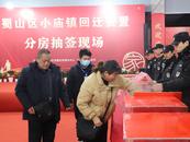 合肥蜀山区小庙镇1300多名居民喜领新房钥匙