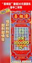 六安彩民喜中刮刮樂“喜相逢”20萬元