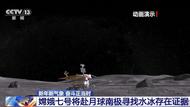 嫦娥七號計劃明年發射 將去月球南極尋找水冰