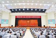 巢湖市十屆人大四次會議舉行第二次全體會議