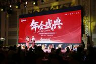 巢湖同城聯盟年會暨聯合營銷表彰大會盛大召開