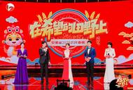 安徽省2025農民春晚成功錄制