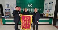 农险暖人心 服务获锦旗——国元保险珠城支公司优质服务获参保户“点赞”