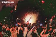 安徽摇滚跨年音乐节圆满落幕，阜阳斑马精酿厂区见证摇滚与精酿的完美碰撞！ 