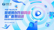 贝壳视频助力中国广电山东公司开展品牌内容化升级，以赛促创，开启短视频营销新征程