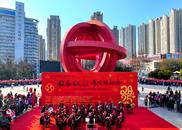 合肥瑶海“文旅嘉年华”今天开幕 持续至2月2日